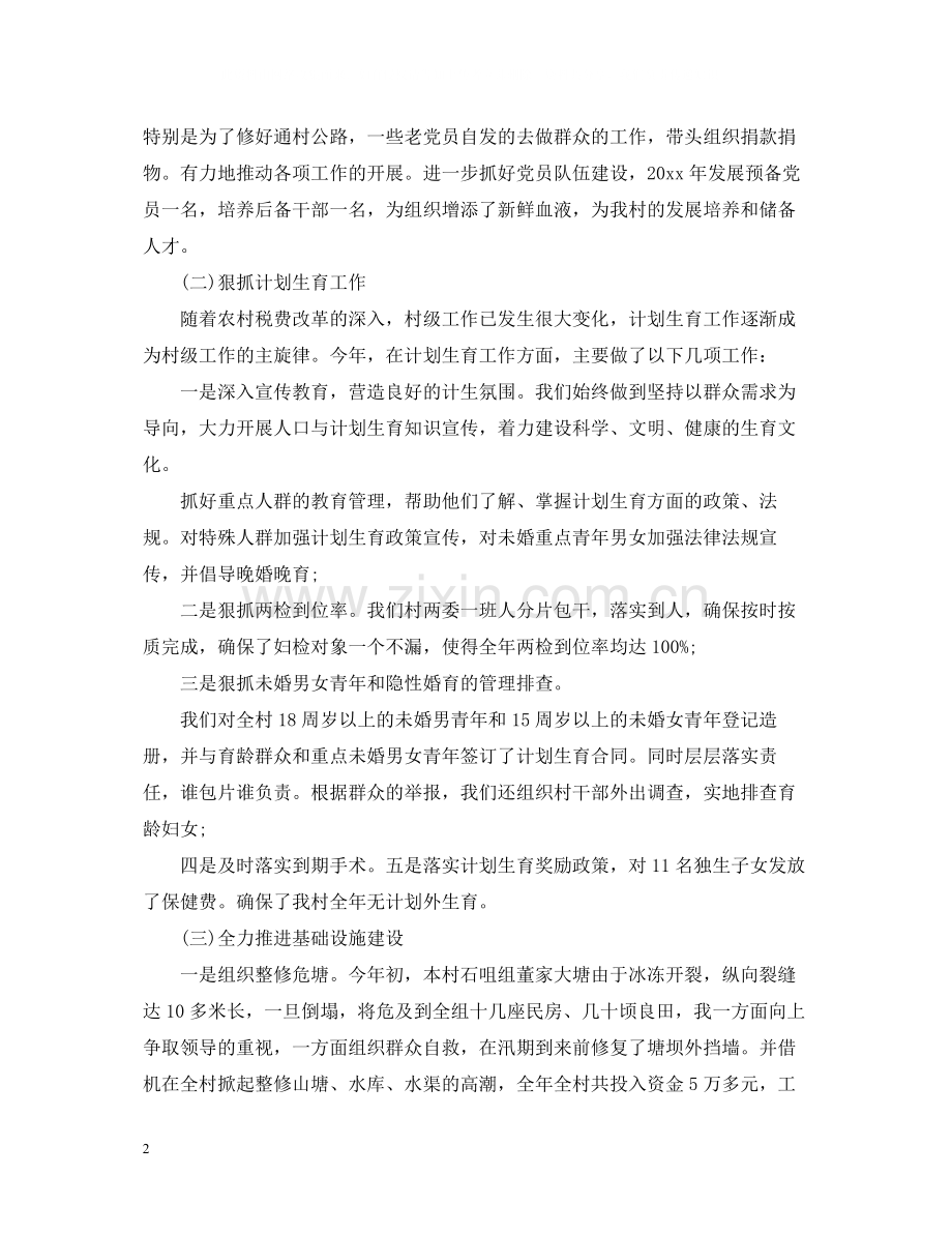 村党支部书记年终总结.docx_第2页