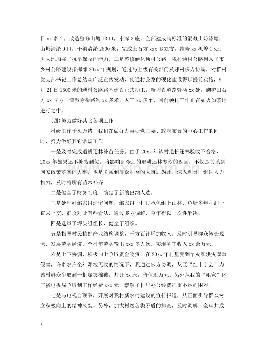 村党支部书记年终总结.docx_第3页