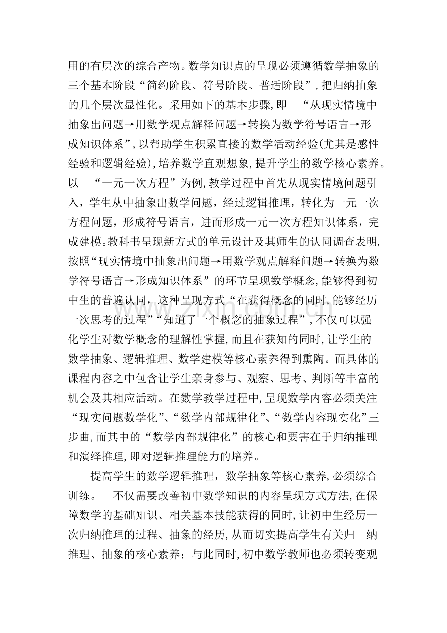 浅谈对数学核心素养的几点看法.docx_第3页