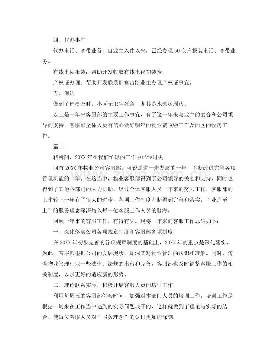 物业客服部个人工作总结三篇 .docx_第2页