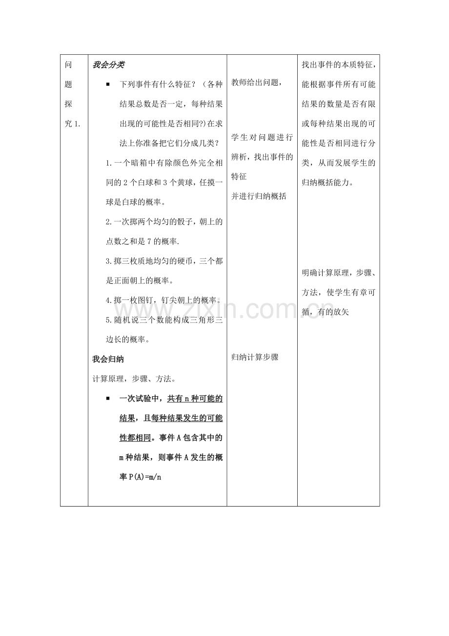 九年级数学下册：第二章简单事件的概率复习教案（浙教版）.doc_第2页