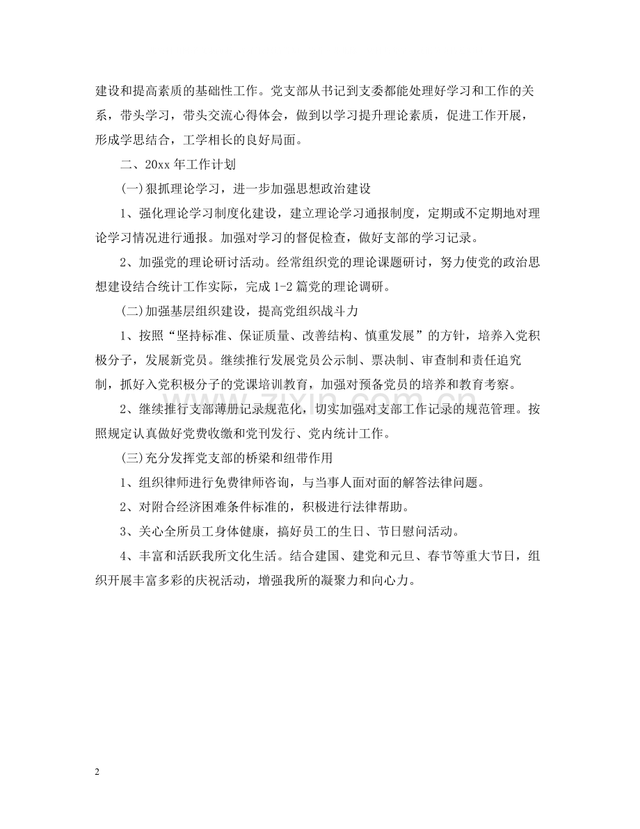 司法律师年终个人总结2.docx_第2页