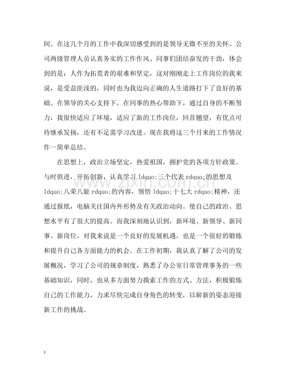 文员实习工作总结.docx_第3页