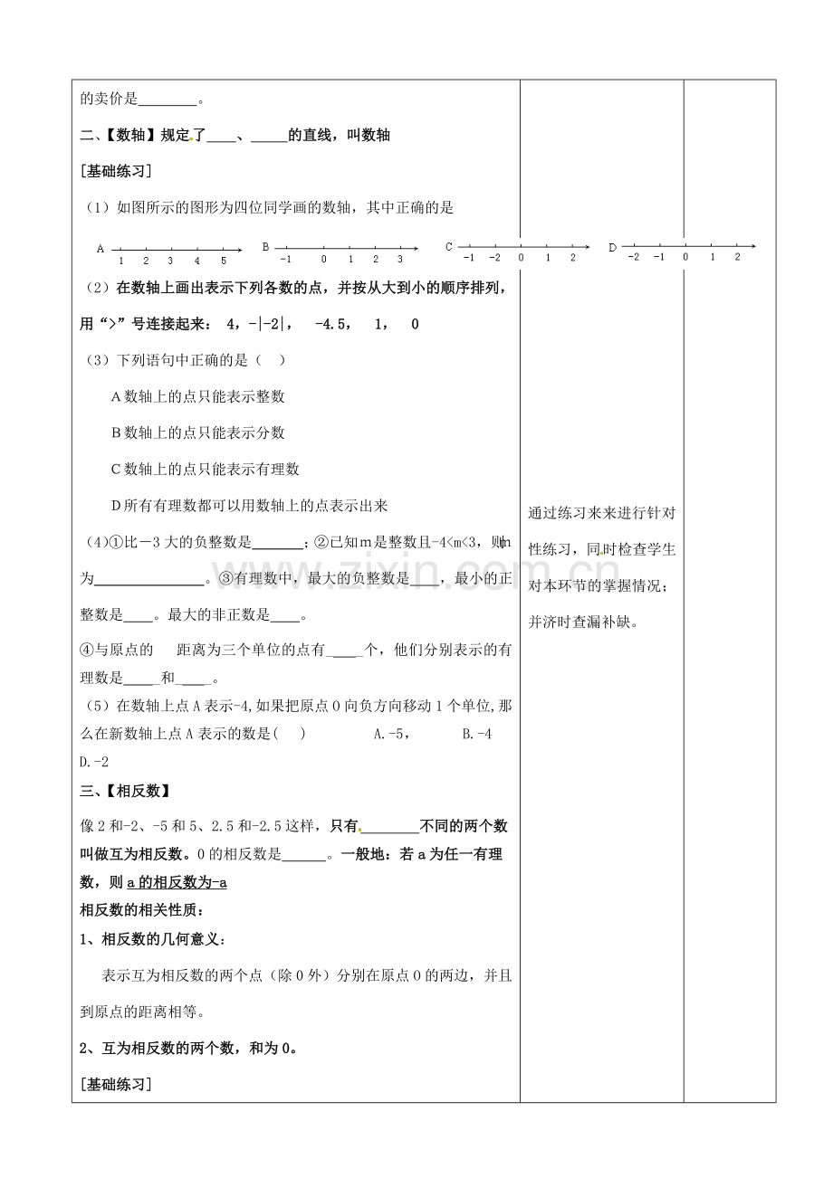 山东省郯城三中初中数学《有理数》复习教案.doc_第2页