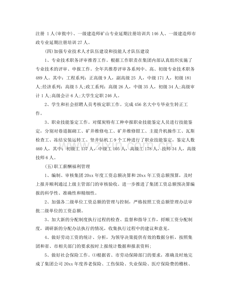 关于人力资源部的工作总结5篇 .docx_第3页