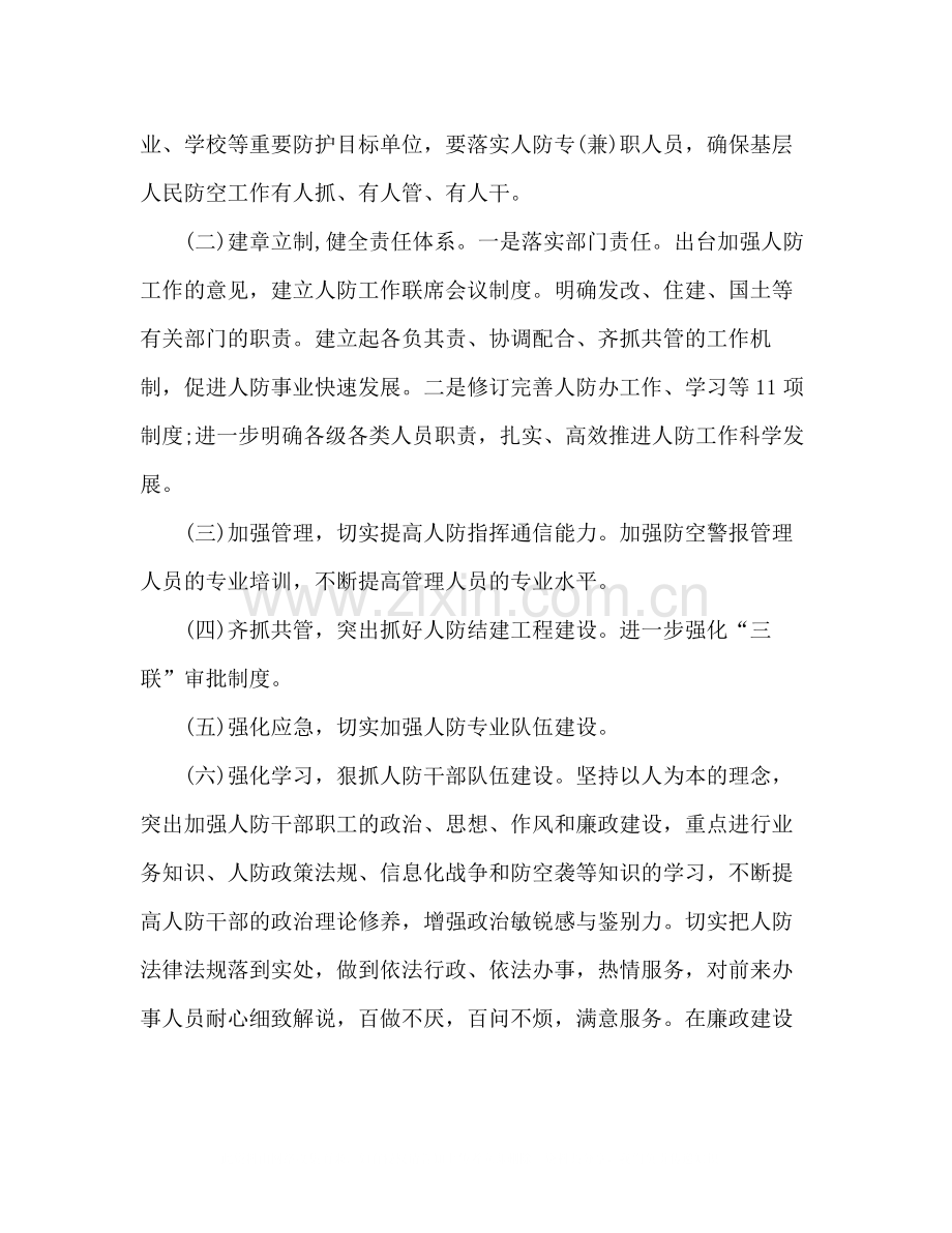 上半年人民防空工作总结.docx_第2页