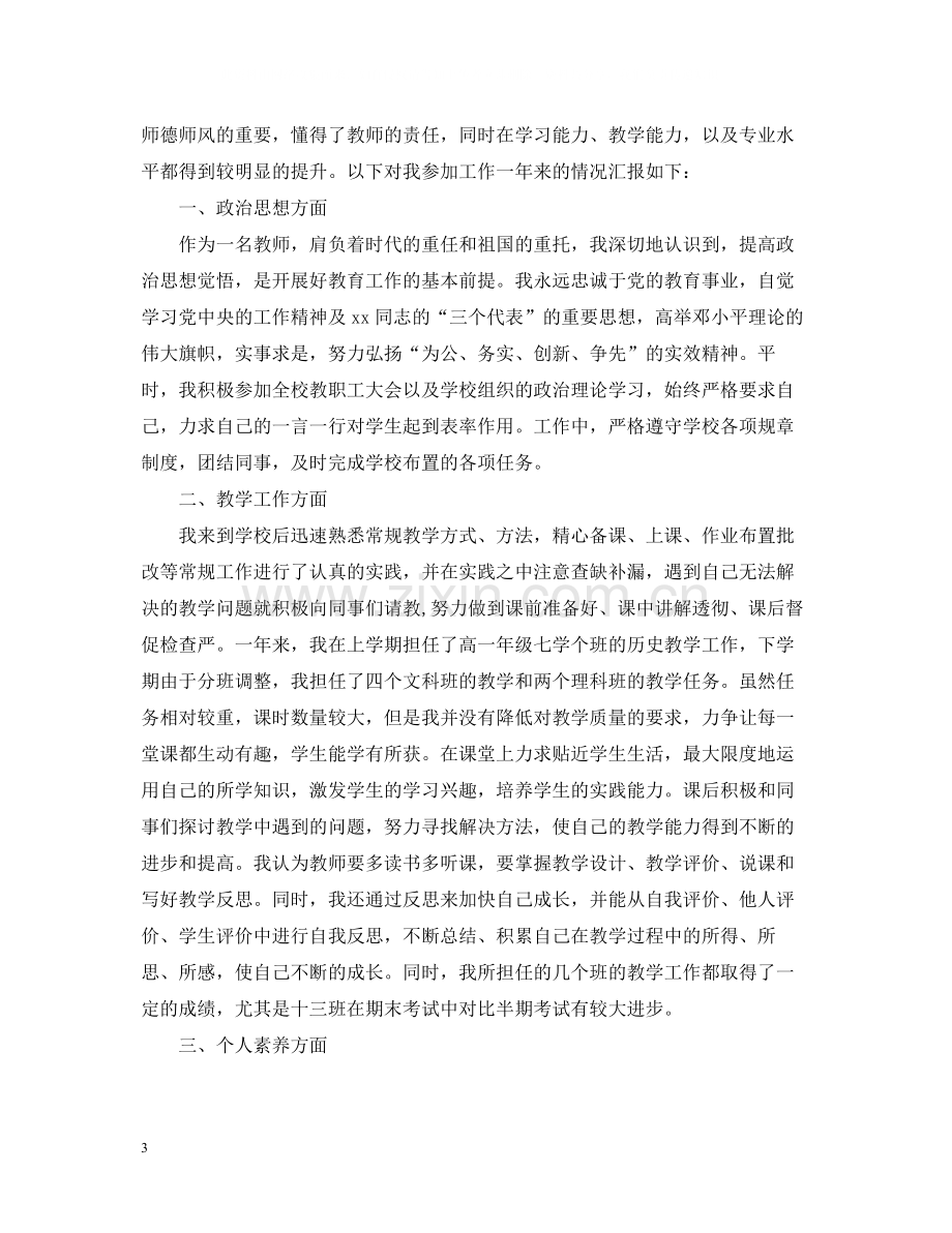 新教师转正的个人总结.docx_第3页