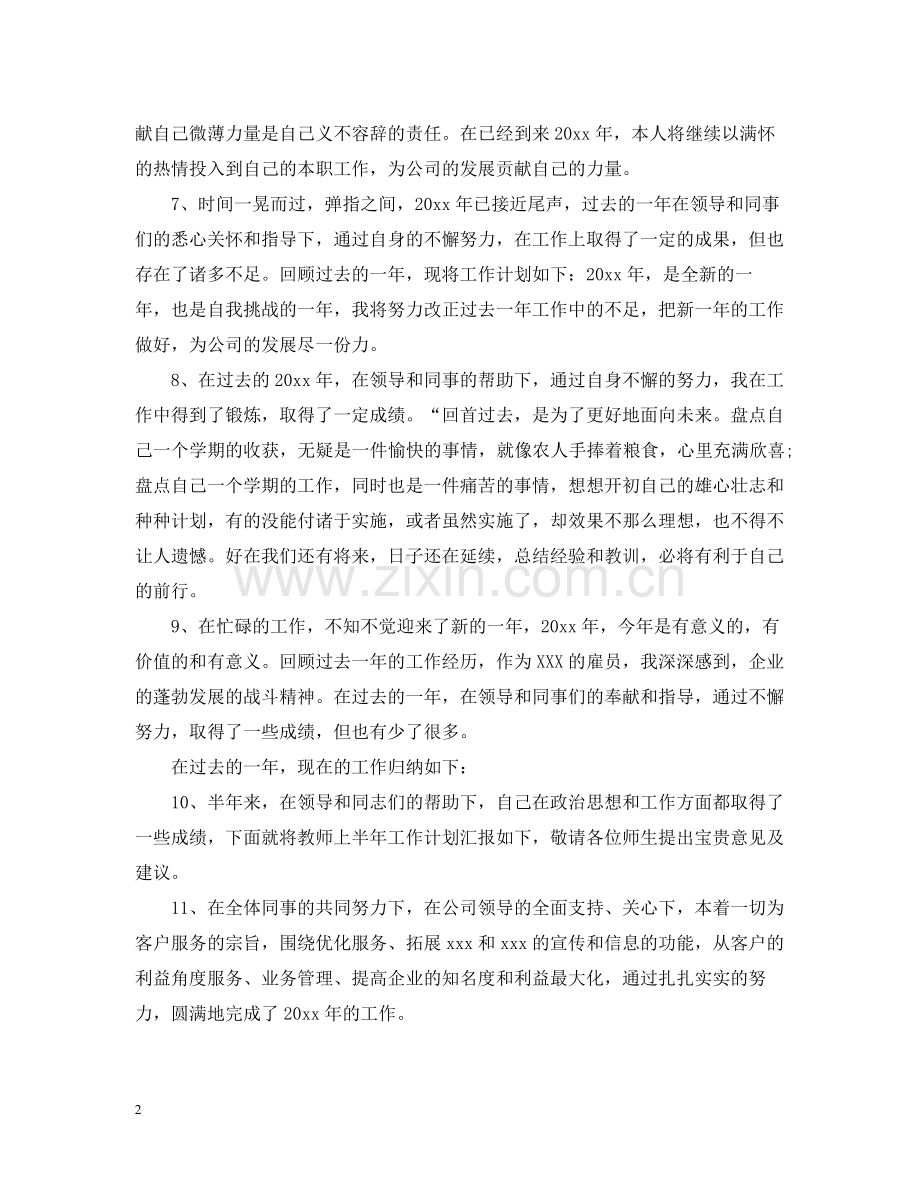 单位工作总结结尾.docx_第2页