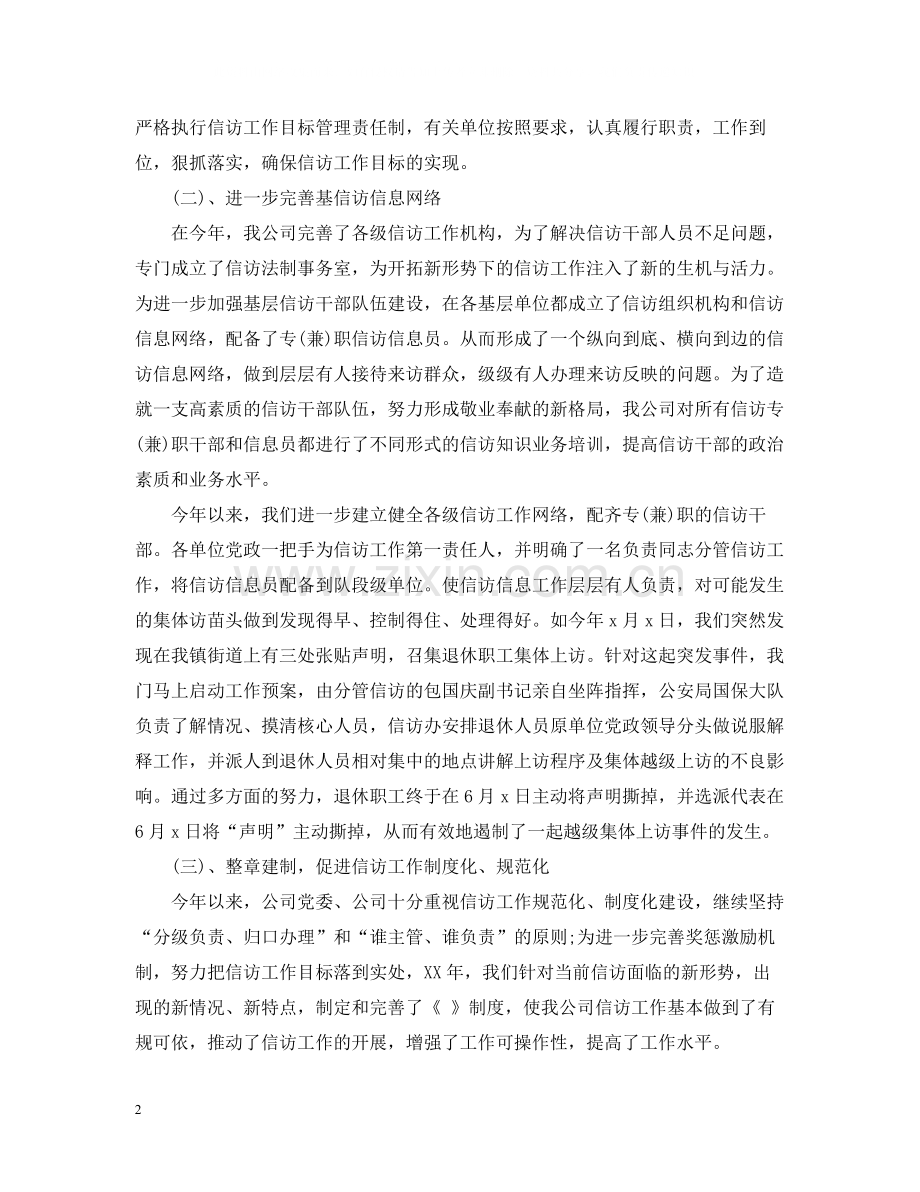 企业信访工作总结范文2.docx_第2页