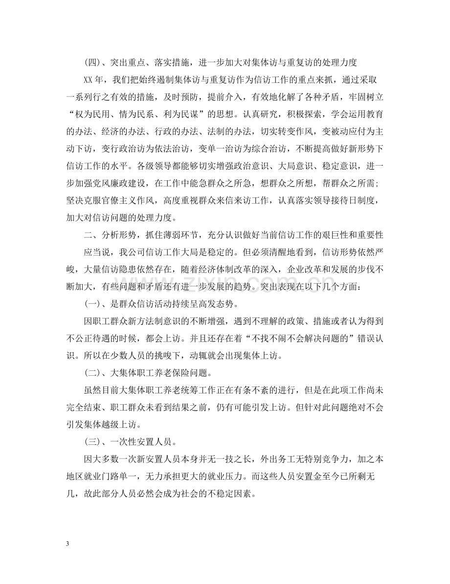 企业信访工作总结范文2.docx_第3页