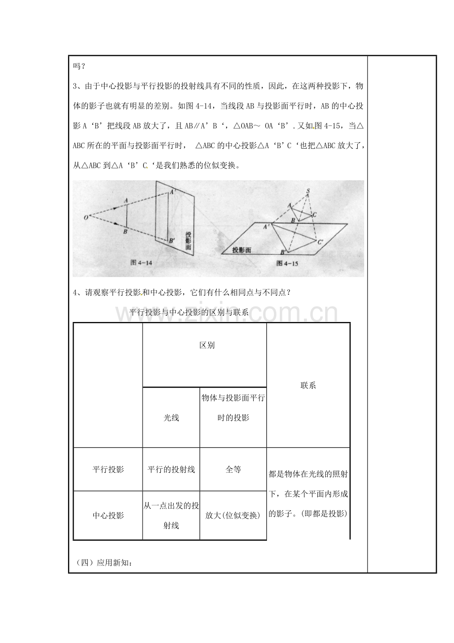 辽宁省庄河市第三初级中学九年级数学下册 29.1 投影教案（一） 新人教版.doc_第3页