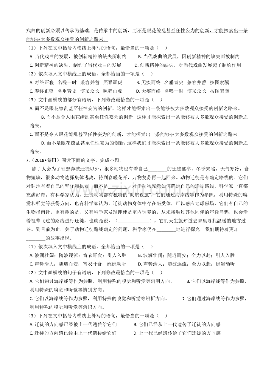 2018年高考语文真题分类汇编专题：字音、字形、词语、成语(精心整理).doc_第3页