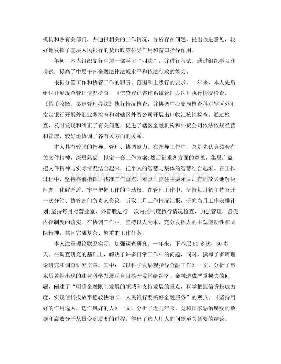 银行职员年度考核表个人总结报告.docx_第2页