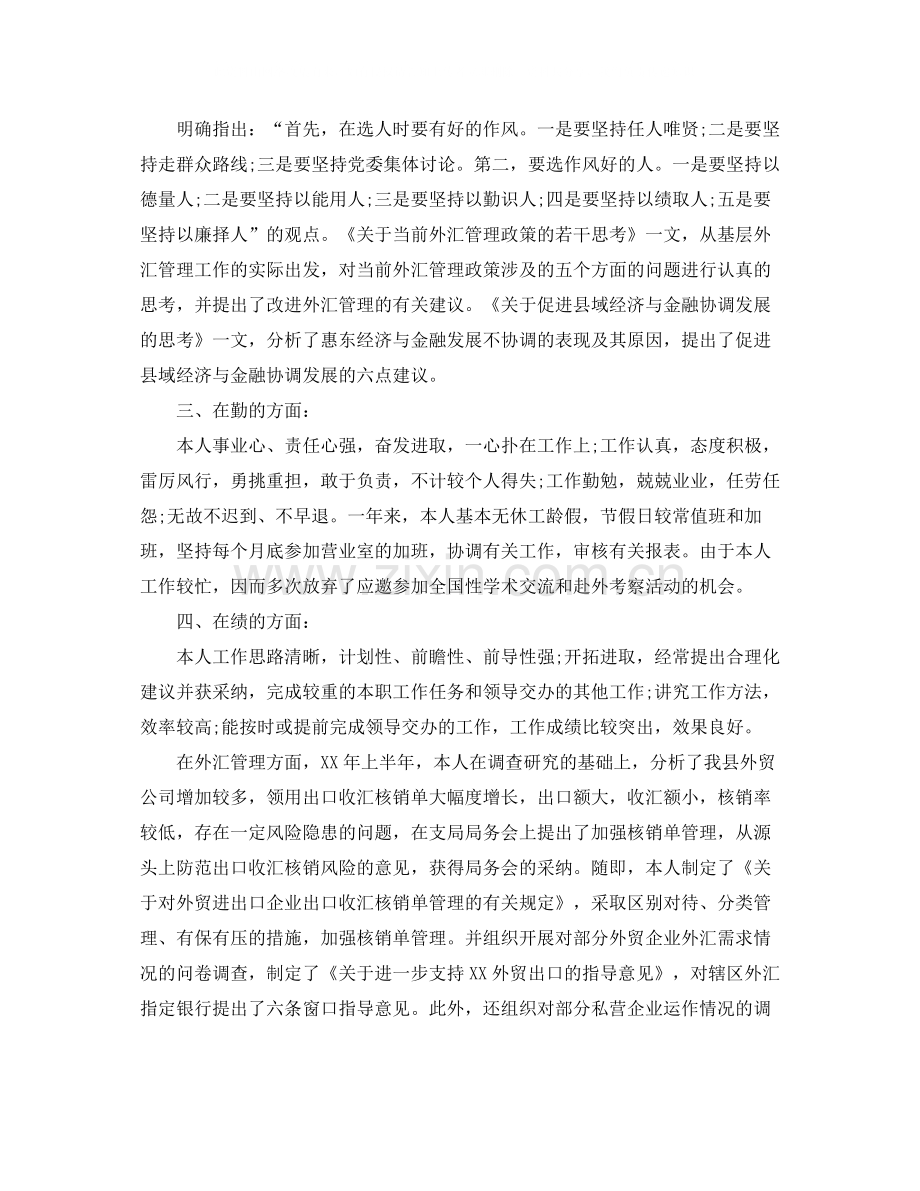 银行职员年度考核表个人总结报告.docx_第3页