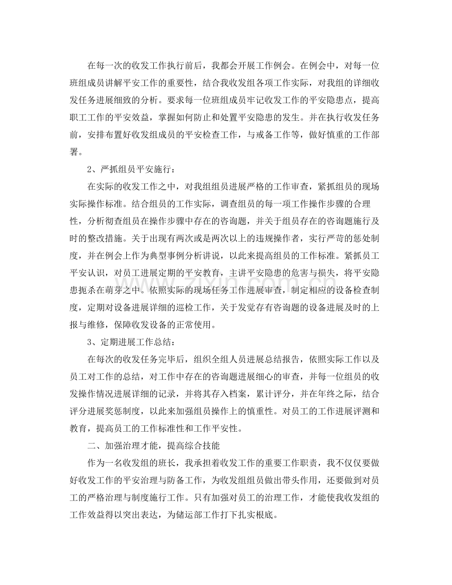 2021年度工作参考总结年企业个人年度工作参考总结汇报.docx_第2页