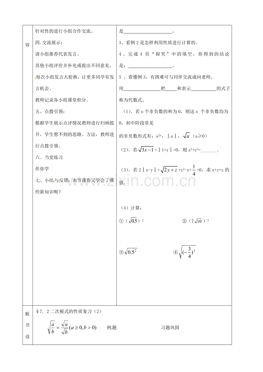 八年级数学下册 7.2 二次根式的性质教案2 鲁教版五四制-鲁教版五四制初中八年级下册数学教案.doc_第2页