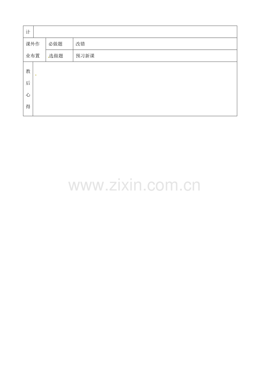 八年级数学下册 7.2 二次根式的性质教案2 鲁教版五四制-鲁教版五四制初中八年级下册数学教案.doc_第3页