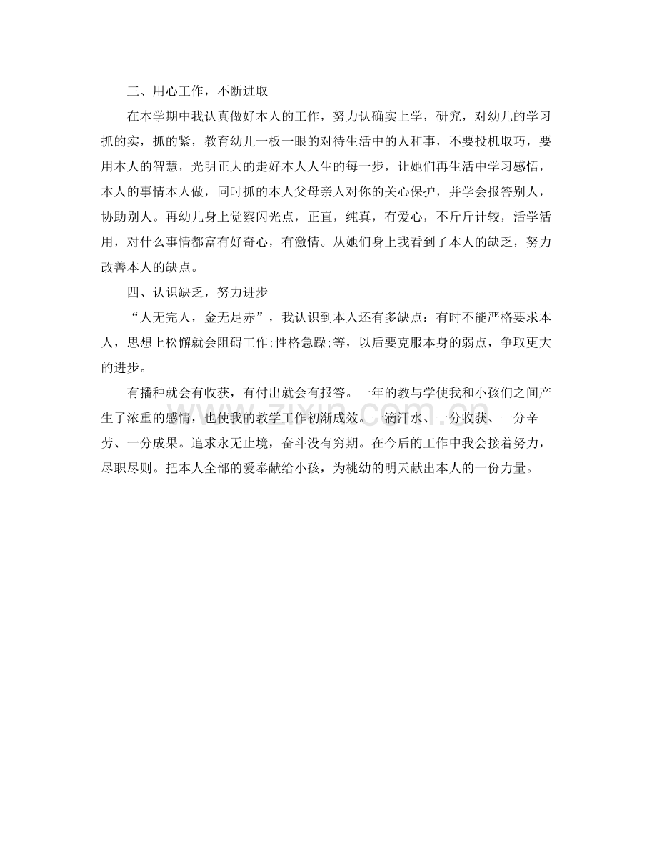 学年度学期期末教师个人参考总结.docx_第3页