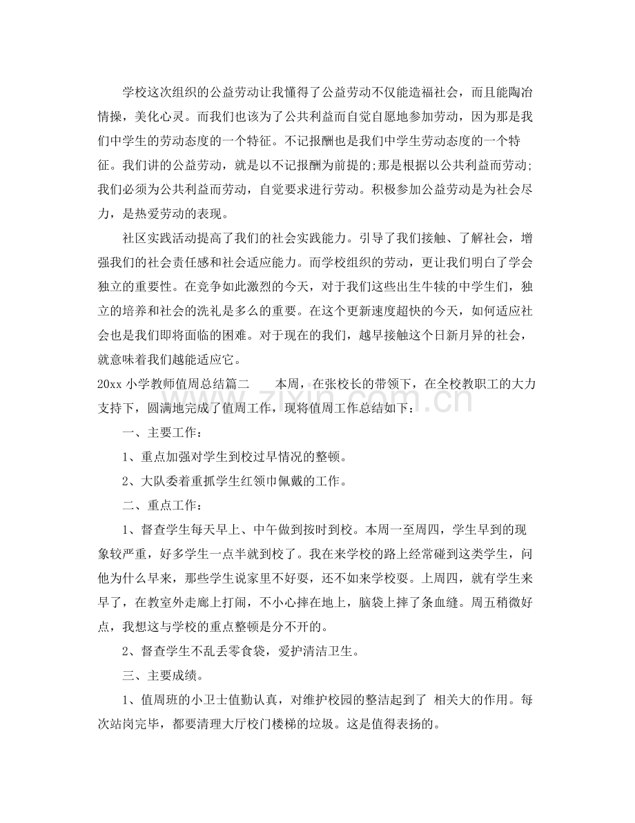 小学教师值周总结 .docx_第3页