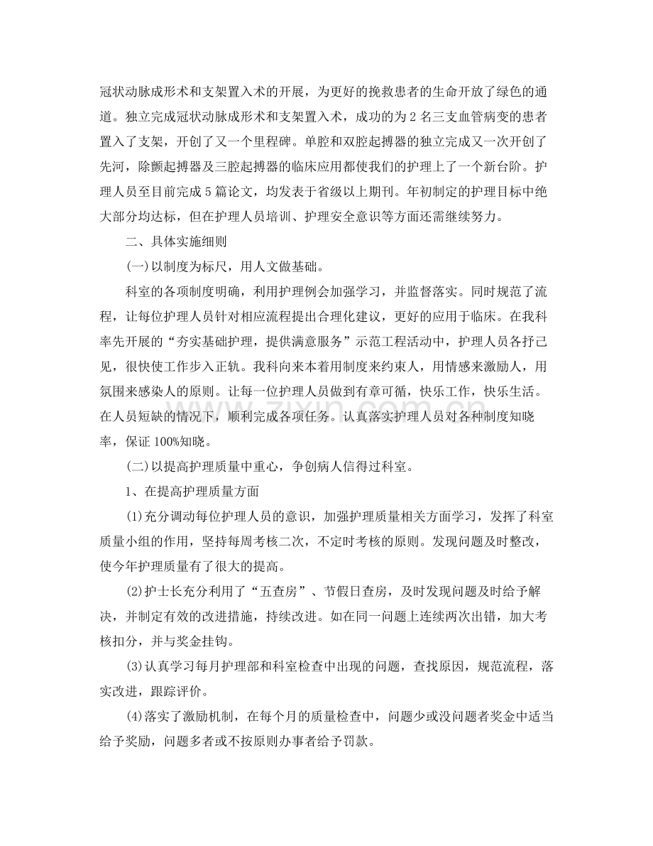 消化内科护理年终总结.docx_第3页