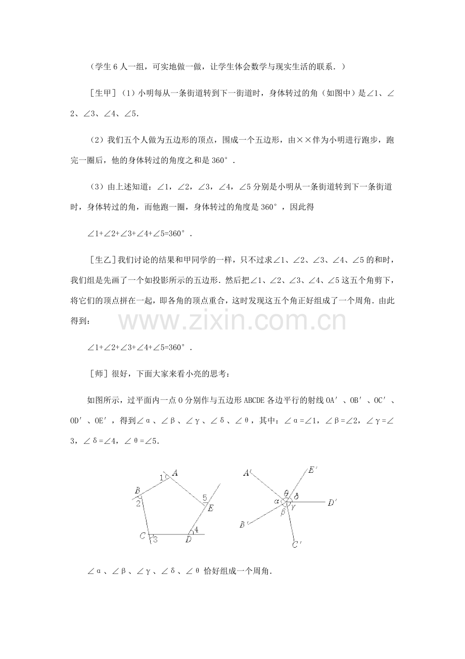 八年级数学上册 探索多边形的内角和与外角和（第二课时）教案北师大版.doc_第3页