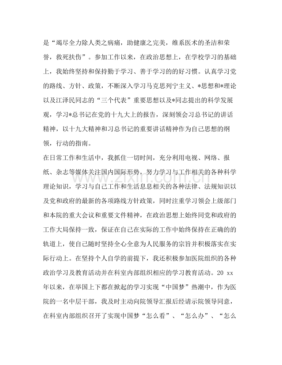 整理年主任医师工作总结主任医师晋升条件.docx_第2页