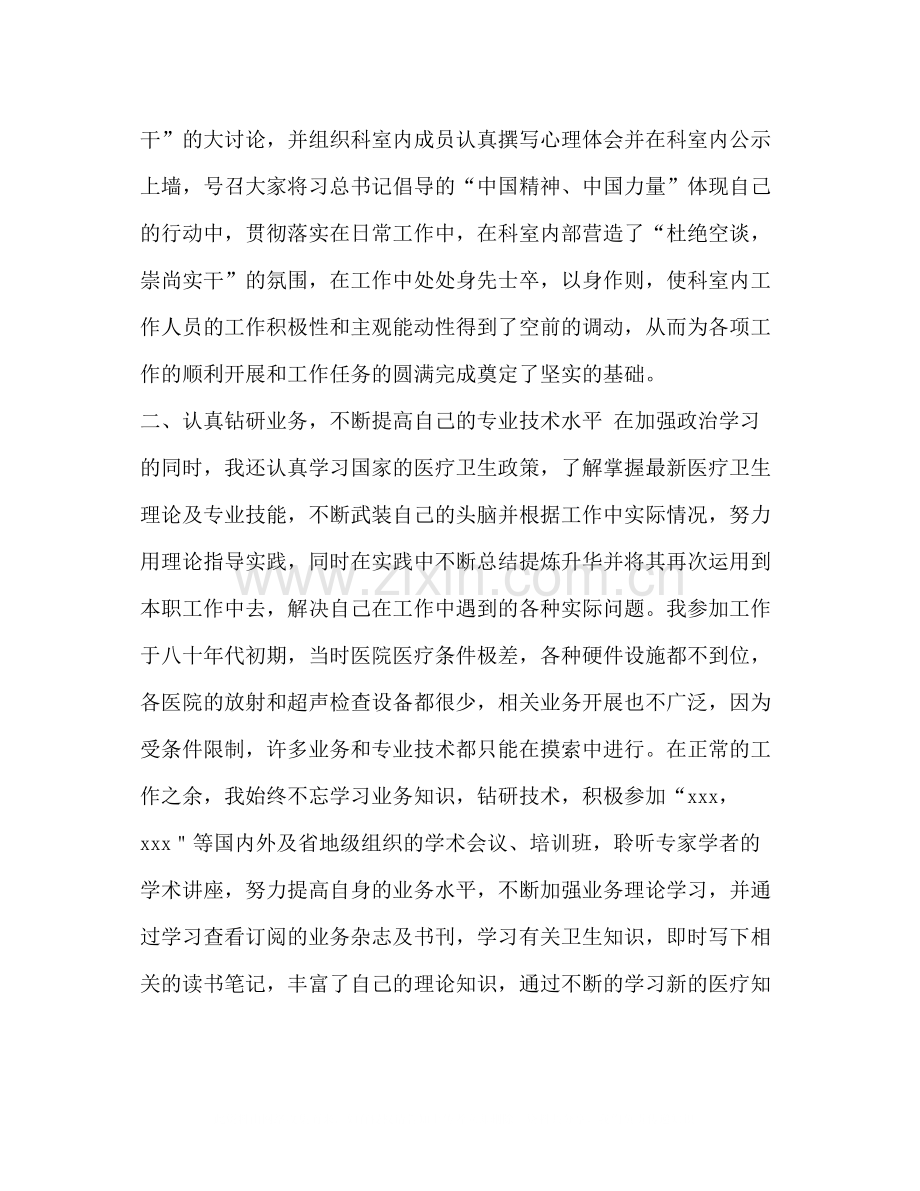 整理年主任医师工作总结主任医师晋升条件.docx_第3页