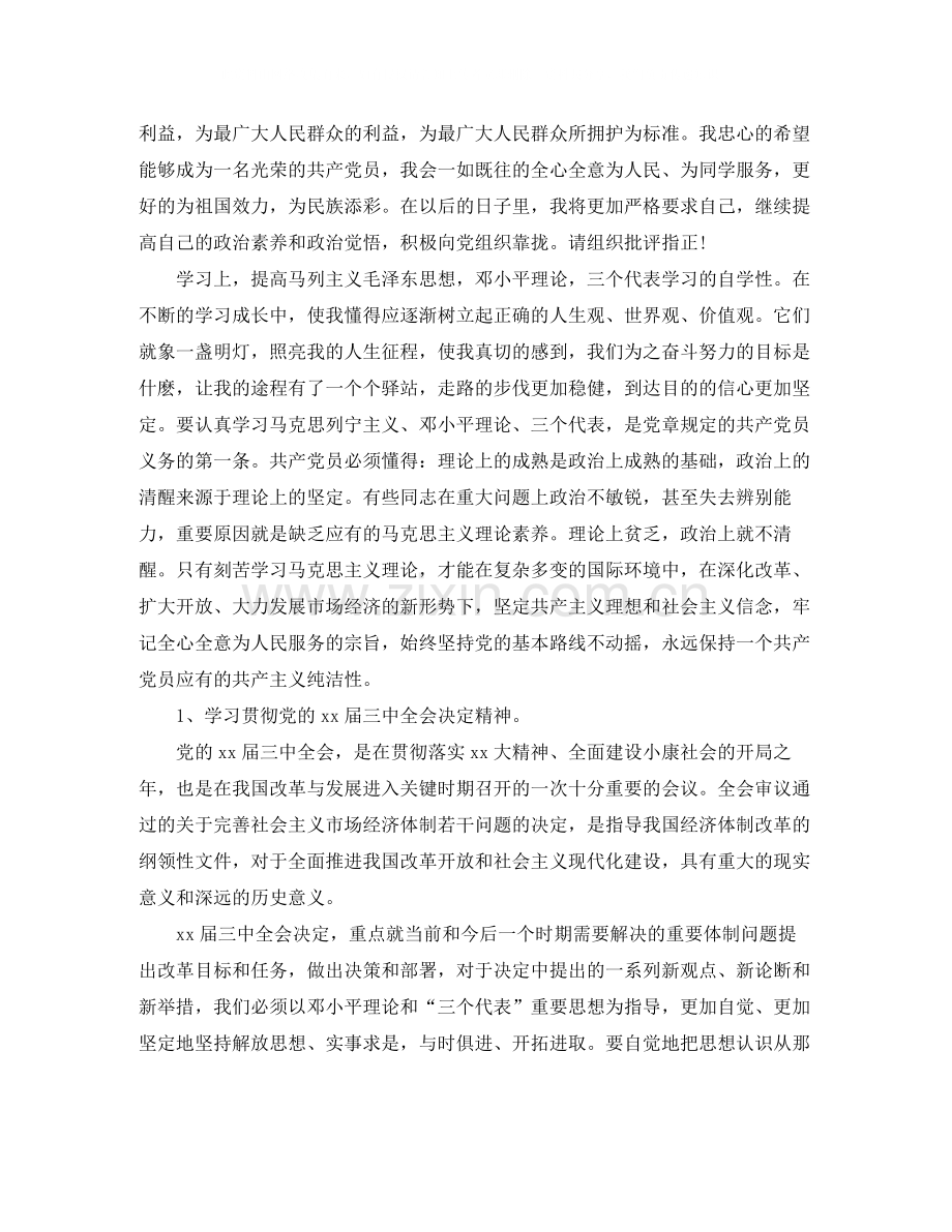 个人政治学习总结报告.docx_第2页