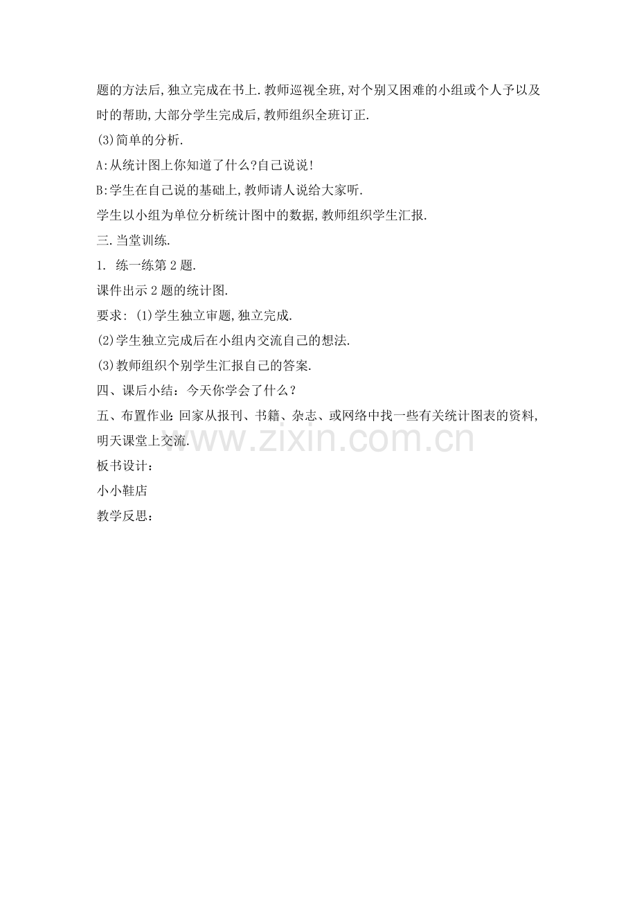 小学数学北师大2011课标版四年级不确定性教学设计-(2).docx_第2页