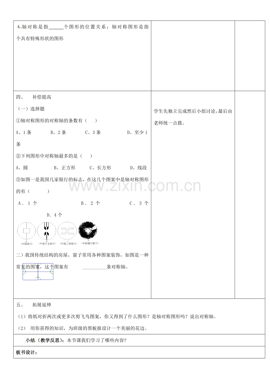 山东省郯城县第三初级中学八年级数学上册《轴对称（第一课时）》教案 新人教版.doc_第3页