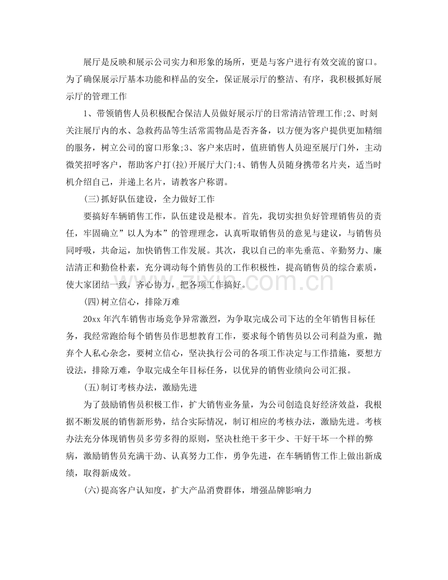 外贸业务员工作总结报告 .docx_第2页