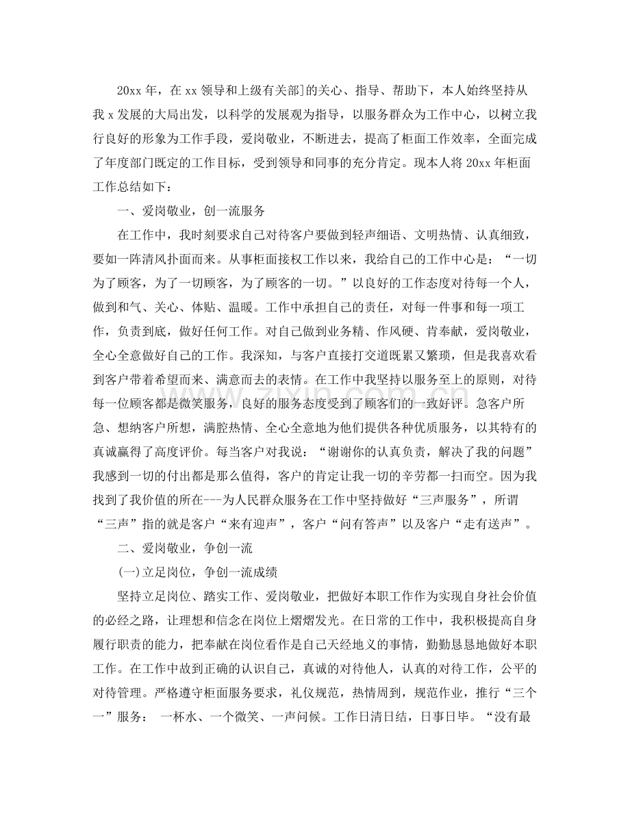 企业员工个人年终工作总结 .docx_第3页