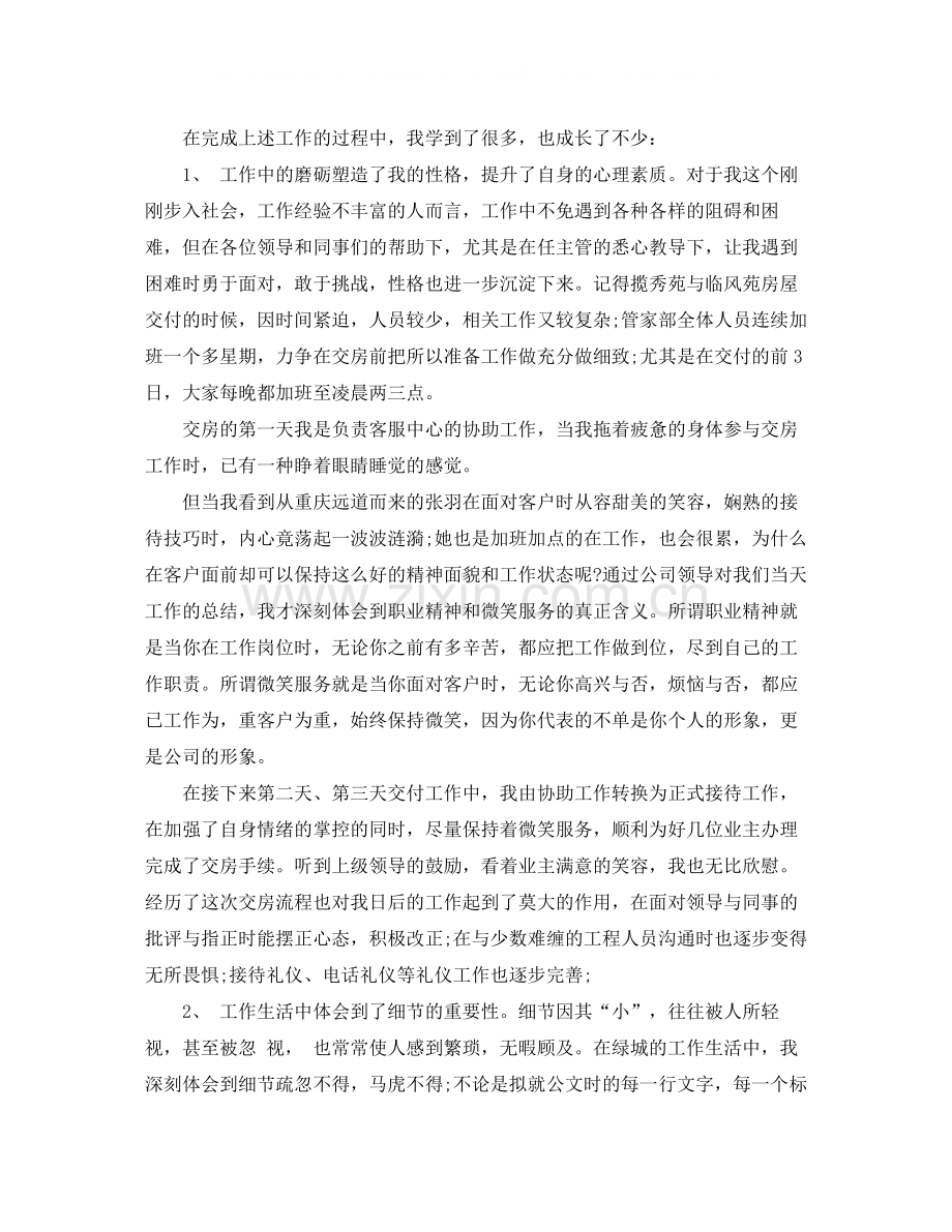 淘宝客服职业个人工作总结范文.docx_第2页