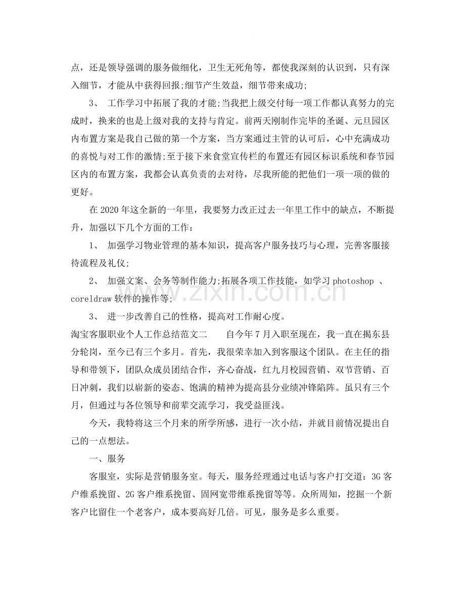 淘宝客服职业个人工作总结范文.docx_第3页