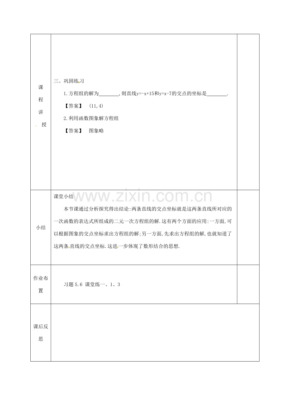 河北省邯郸市肥乡县八年级数学上册 第五章 二元一次方程组 第六节 二元一次方程与一次函数教案1 （新版）北师大版-（新版）北师大版初中八年级上册数学教案.doc_第3页