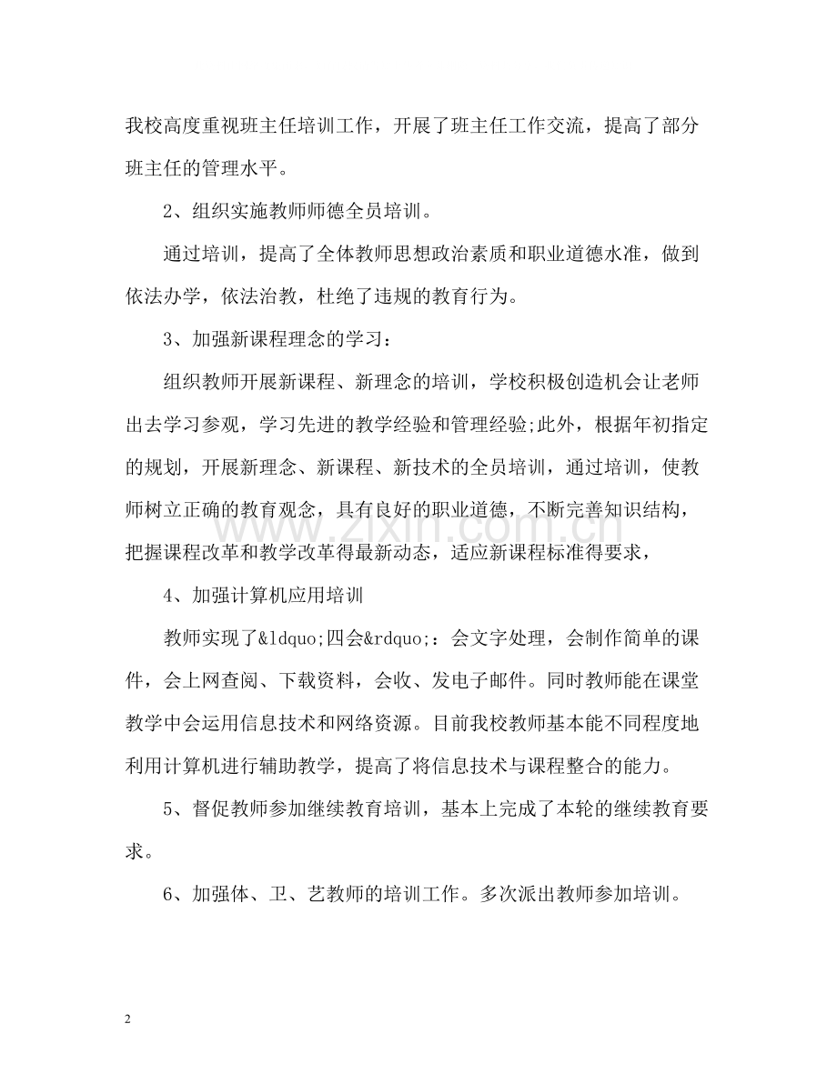 学校教师培训工作总结.docx_第2页