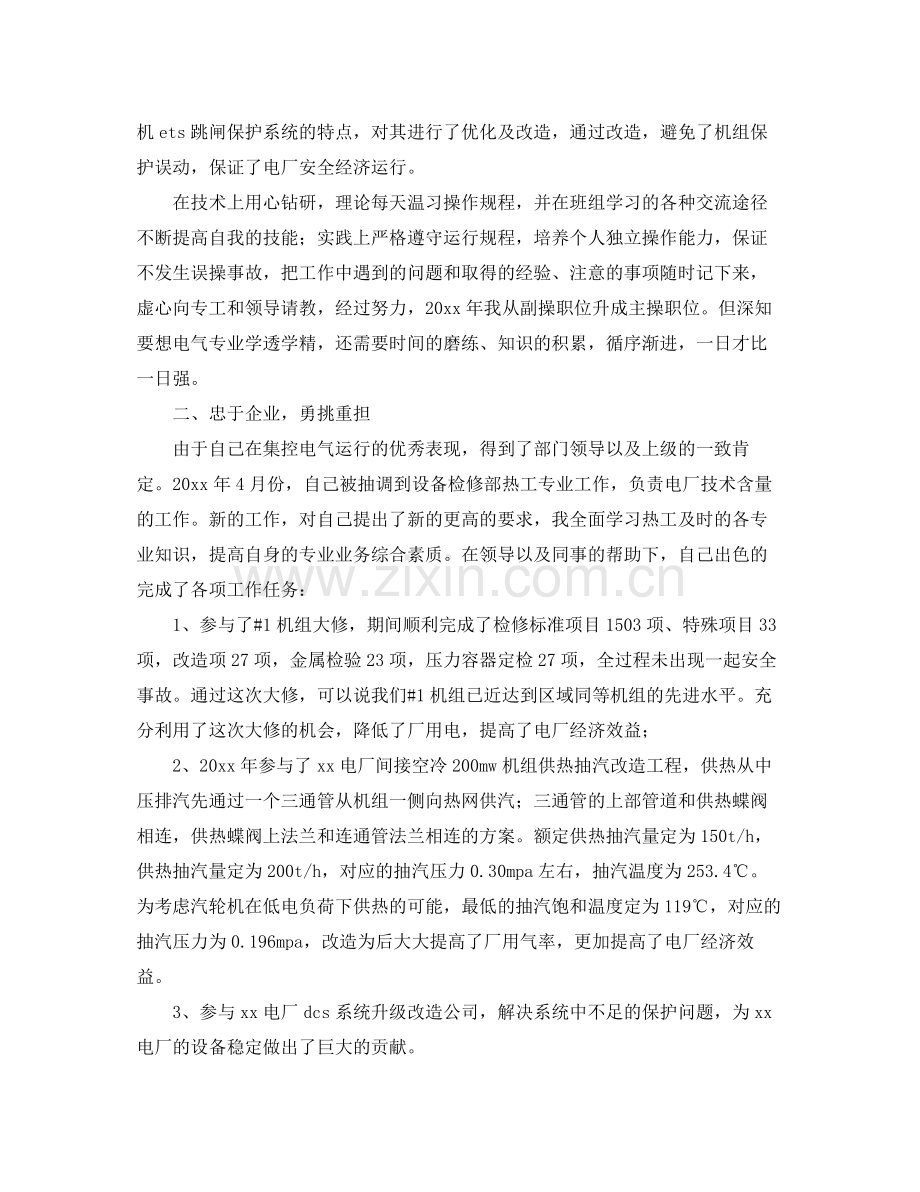 电气工程师专业技术工作总结范文 .docx_第2页