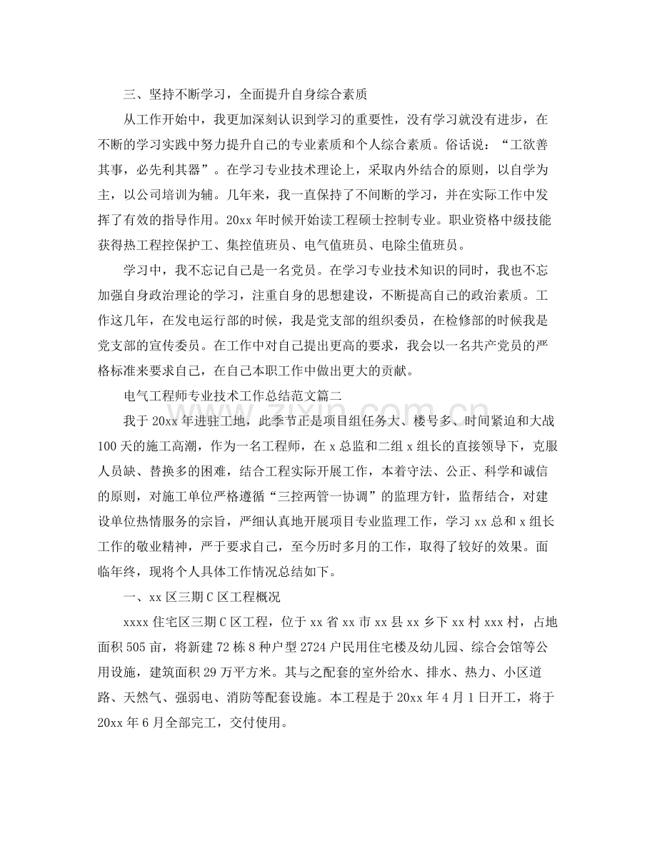 电气工程师专业技术工作总结范文 .docx_第3页