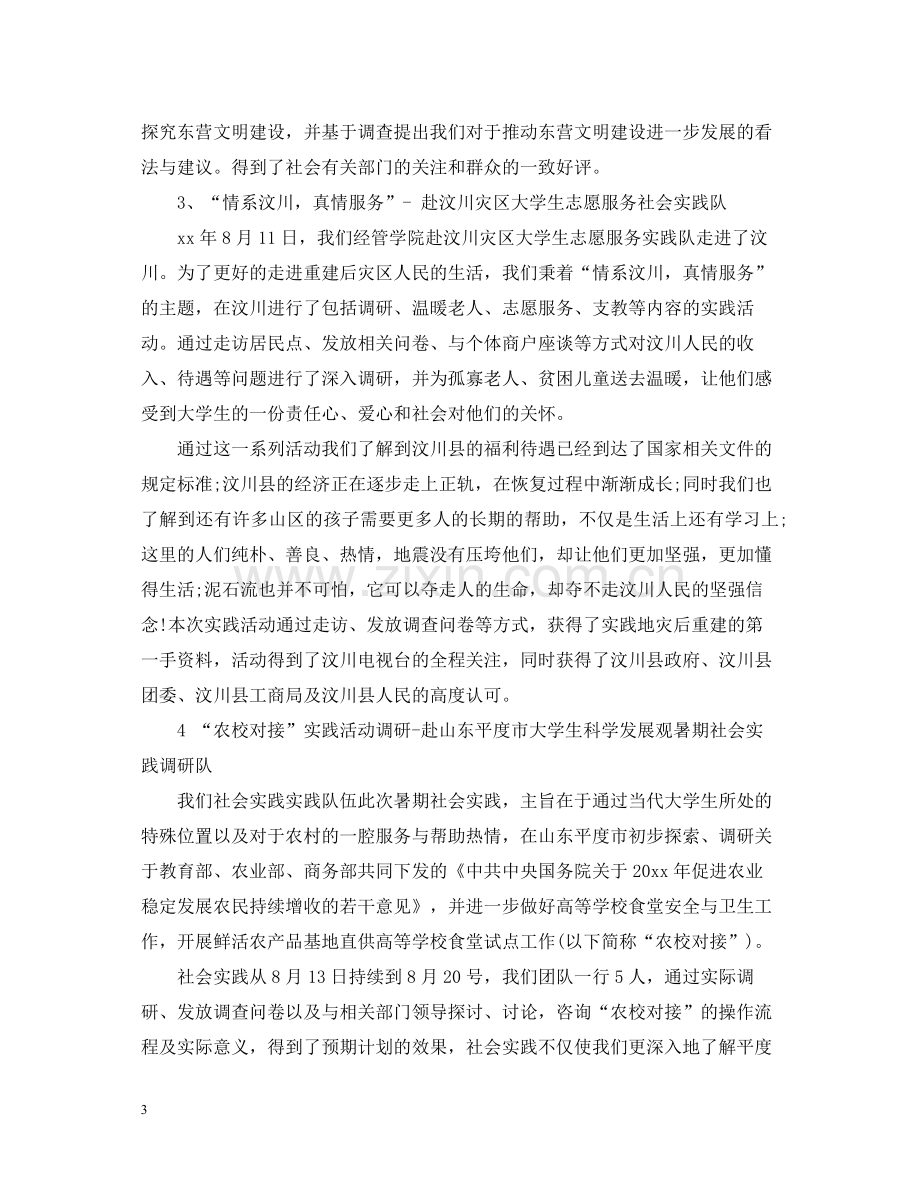 学院暑期社会实践总结3篇.docx_第3页