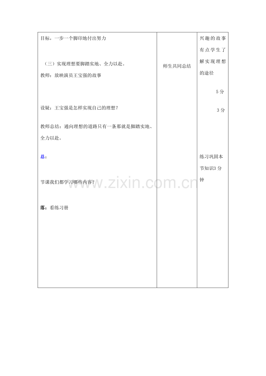 吉林省四平市第十七中学九年级政治全册《第十课 正确对待理想和现实》教案 新人教版.doc_第3页