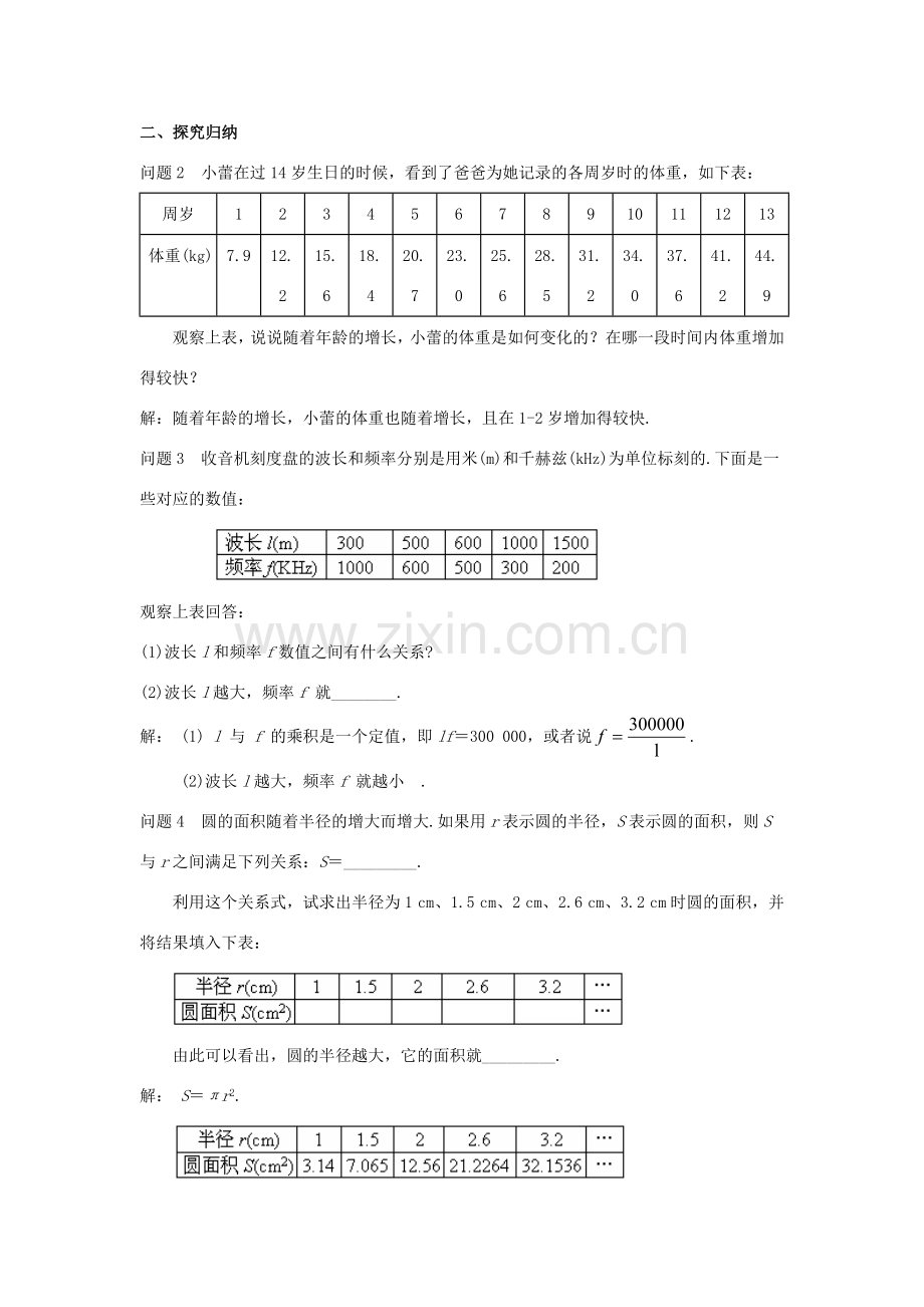 八年级数学下册 第17章 函数及其图象 17.1 变量与函数教案 （新版）华东师大版-（新版）华东师大版初中八年级下册数学教案.doc_第2页