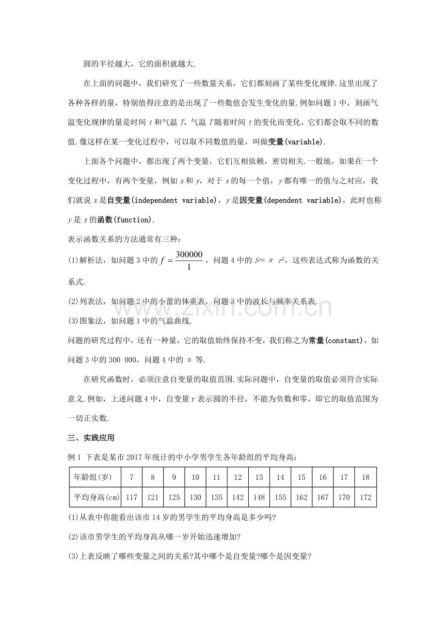 八年级数学下册 第17章 函数及其图象 17.1 变量与函数教案 （新版）华东师大版-（新版）华东师大版初中八年级下册数学教案.doc_第3页