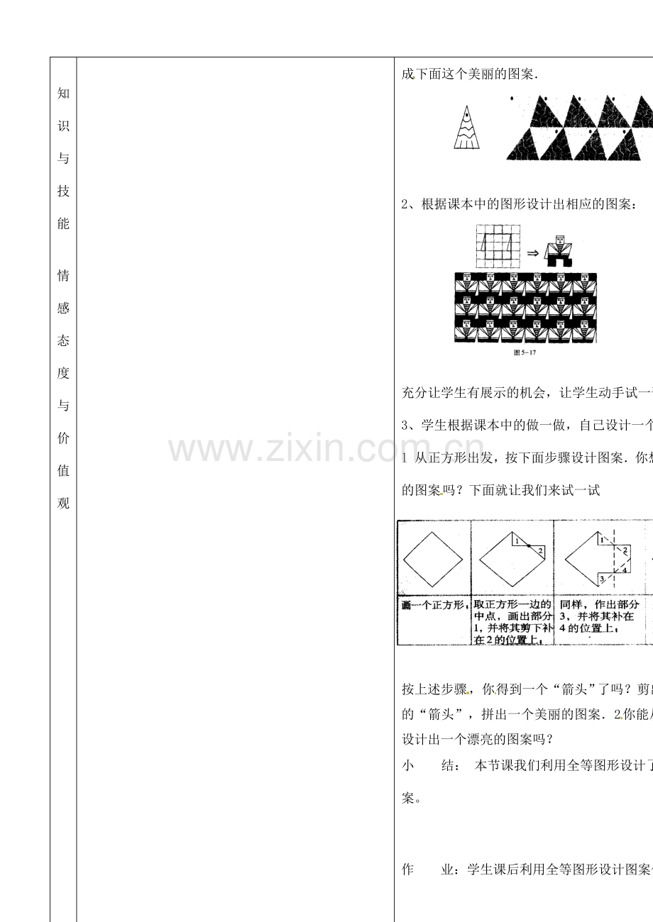 河南省开封县八里湾四中七年级数学下册《5.3图案设计》教案 北师大版 .doc_第3页