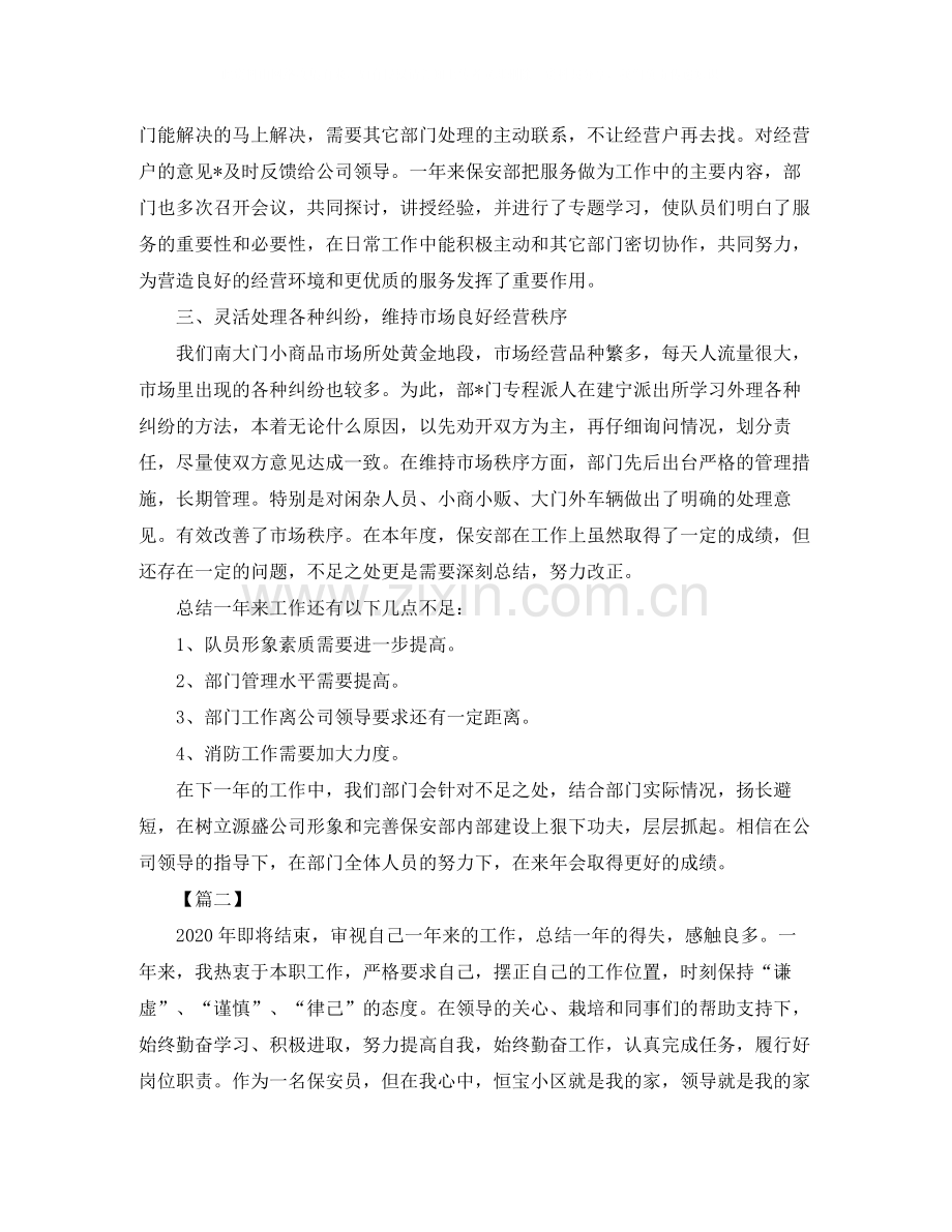 小区物业保安年终工作总结范文.docx_第2页