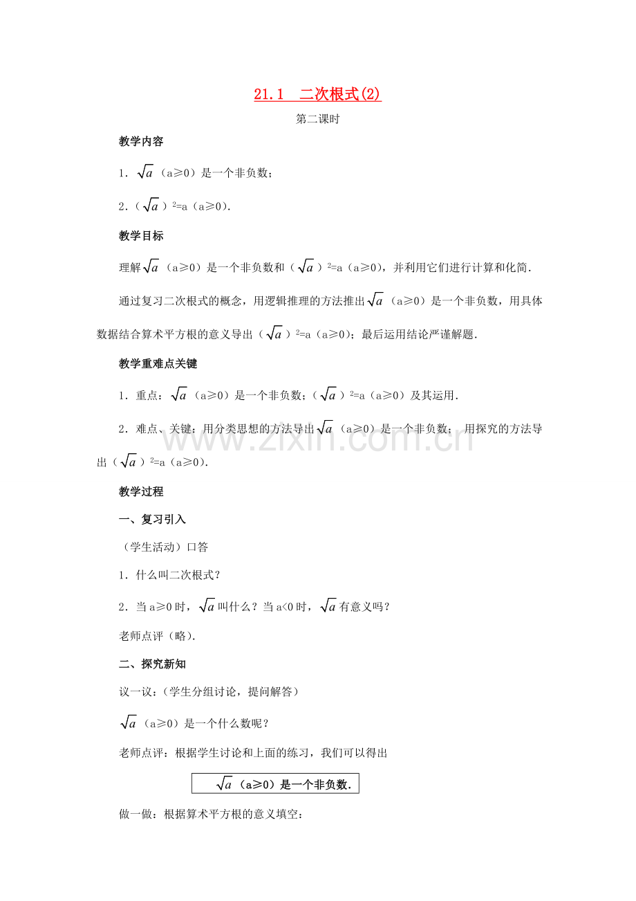 九年级数学上：21.1二次根式(2)教案（人教新课标）.doc_第1页