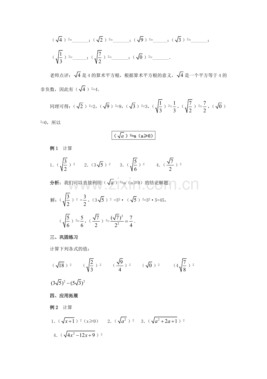 九年级数学上：21.1二次根式(2)教案（人教新课标）.doc_第2页