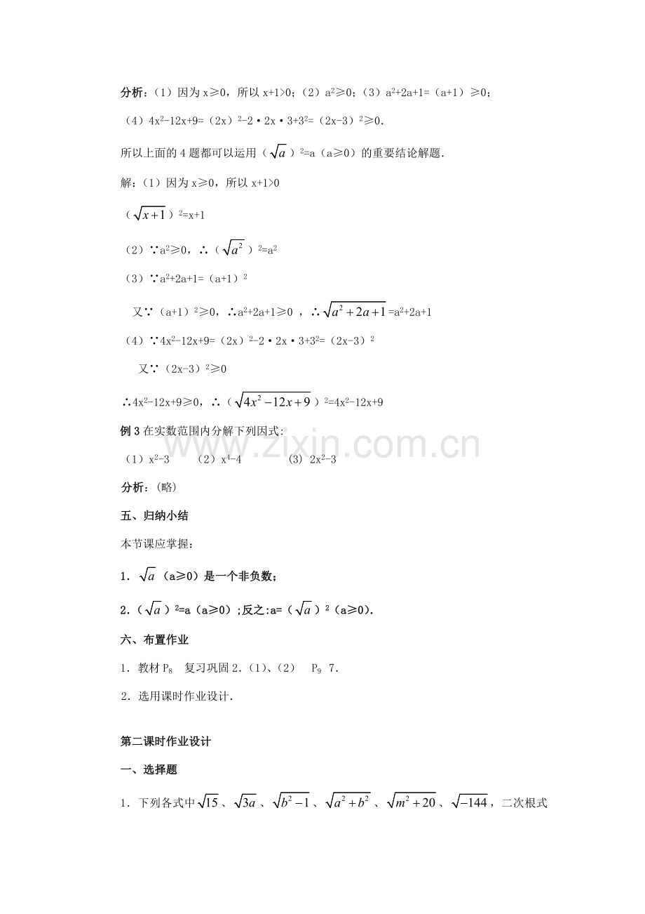 九年级数学上：21.1二次根式(2)教案（人教新课标）.doc_第3页