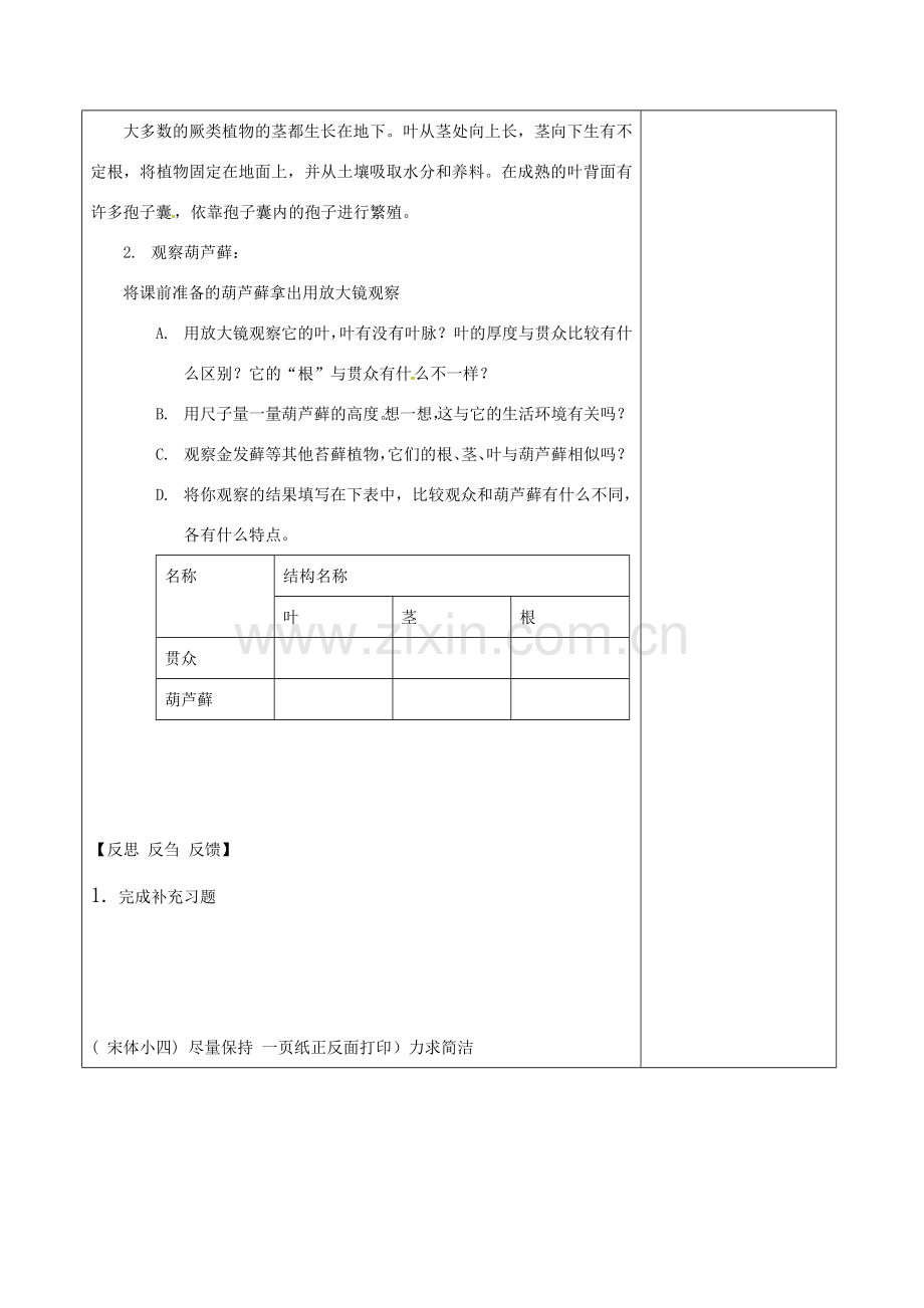 江苏省泗洪县七年级生物下册 5.11.1 地面上的植物教案2 （新版）苏科版-（新版）苏科版初中七年级下册生物教案.doc_第2页