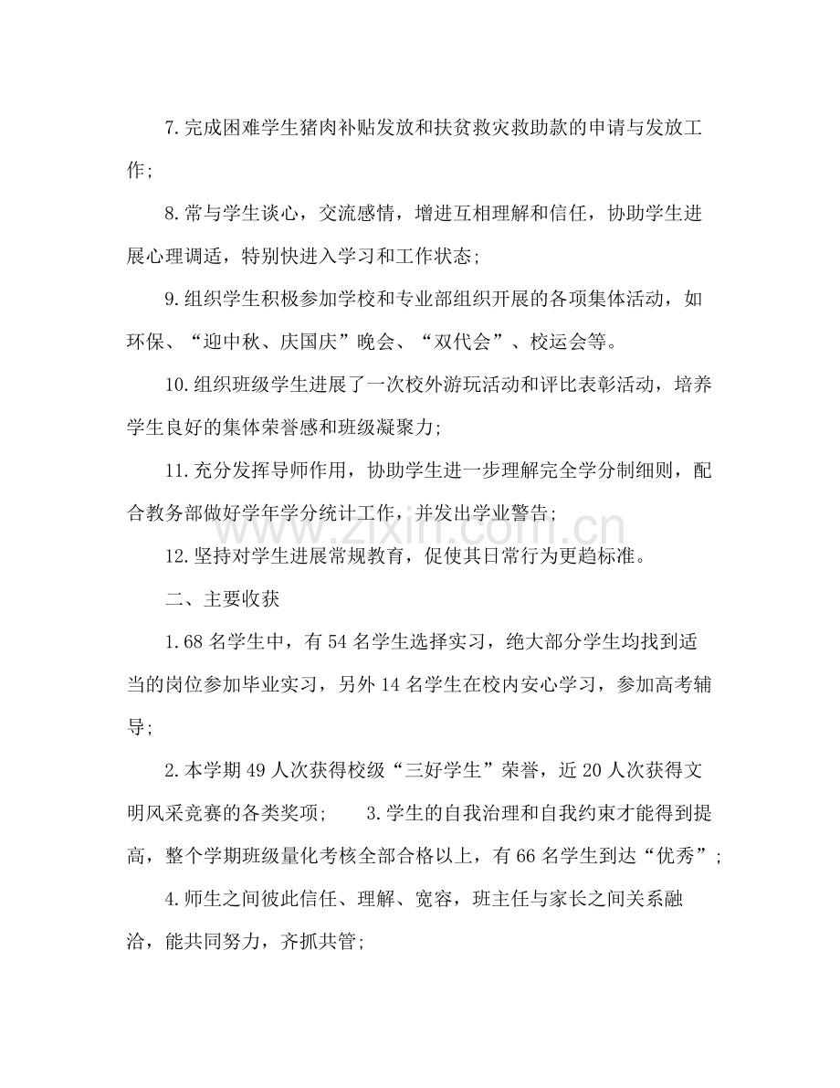 —学年度第一学期班主任工作参考总结_0.docx_第2页