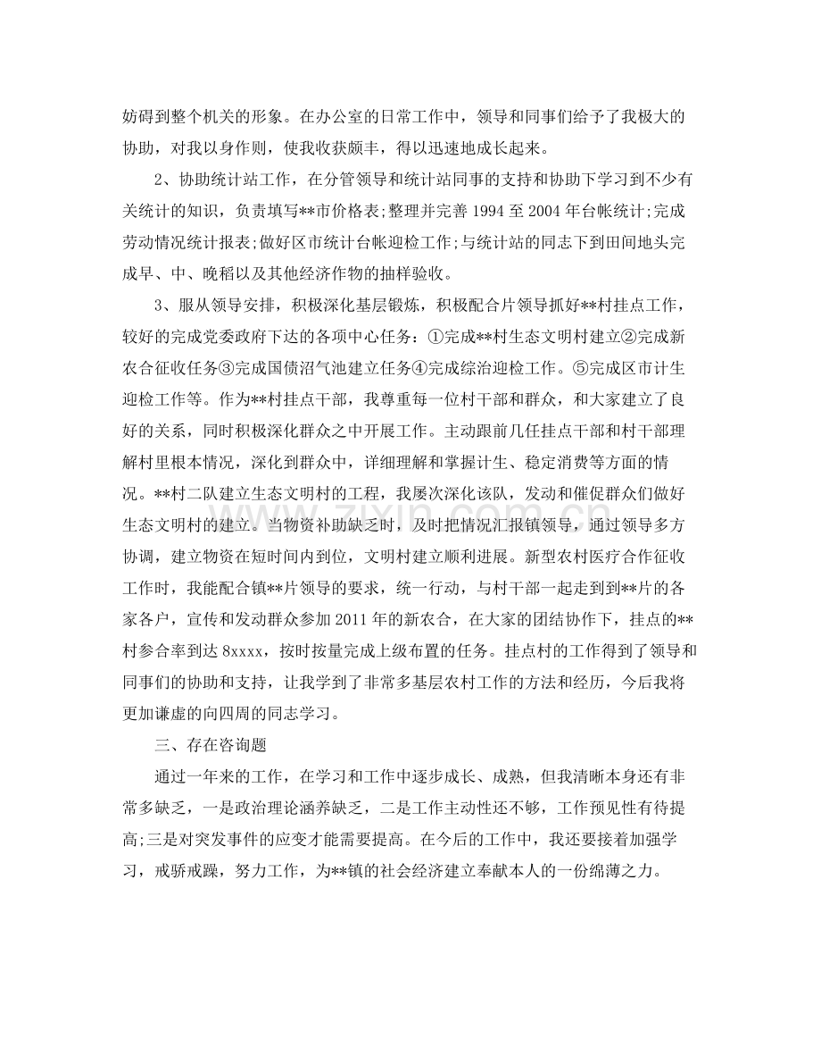 2021年度工作参考总结年度考核个人参考总结的范文.docx_第2页